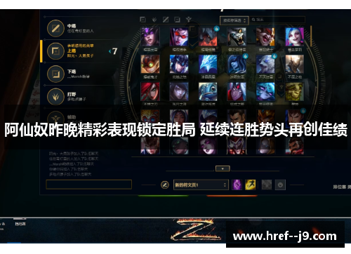 阿仙奴昨晚精彩表现锁定胜局 延续连胜势头再创佳绩 阿仙奴昨晚精彩表现锁定胜局 延续连胜势头再创佳绩