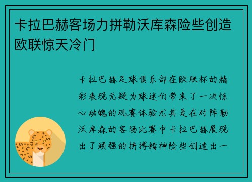 卡拉巴赫客场力拼勒沃库森险些创造欧联惊天冷门