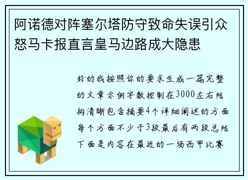阿诺德对阵塞尔塔防守致命失误引众怒马卡报直言皇马边路成大隐患