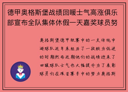 德甲奥格斯堡战绩回暖士气高涨俱乐部宣布全队集体休假一天嘉奖球员努力